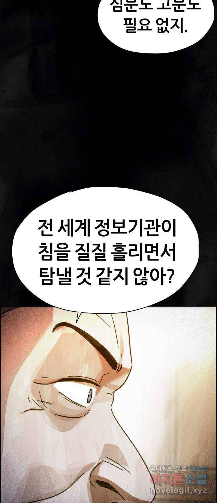 재앙의 날 33화: 악의 기원 62