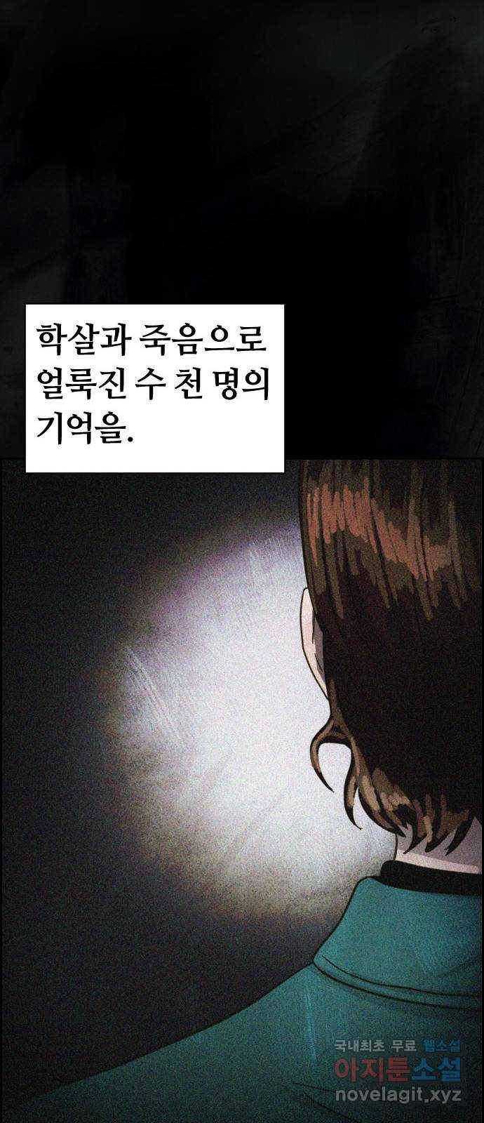 재앙의 날 33화: 악의 기원 66