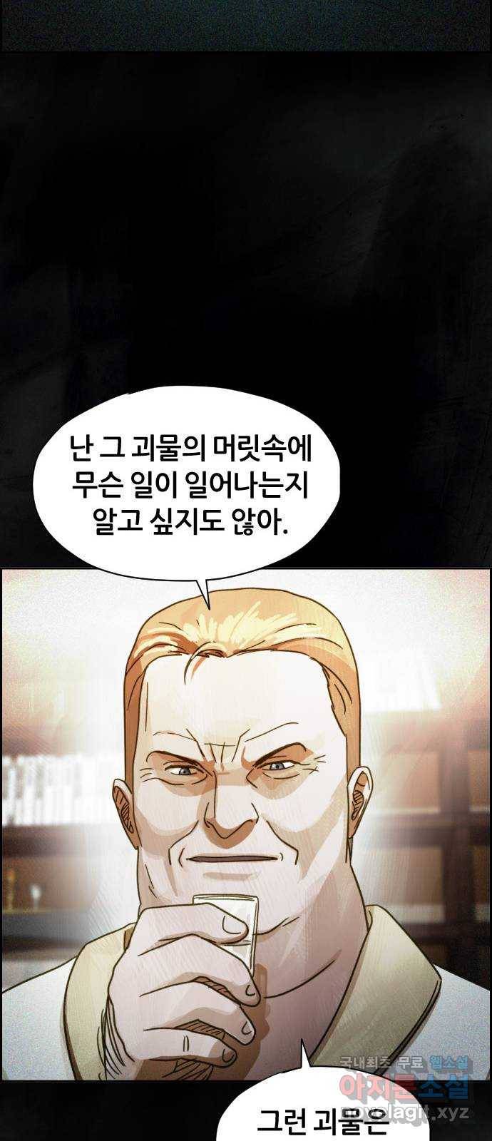 재앙의 날 33화: 악의 기원 67