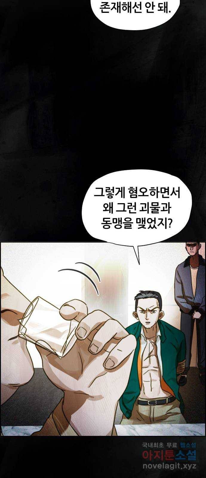 재앙의 날 33화: 악의 기원 68