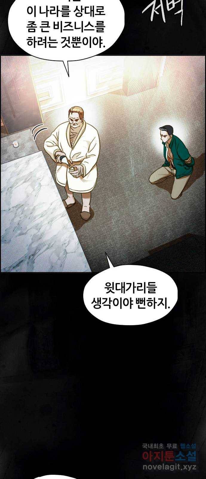 재앙의 날 33화: 악의 기원 71