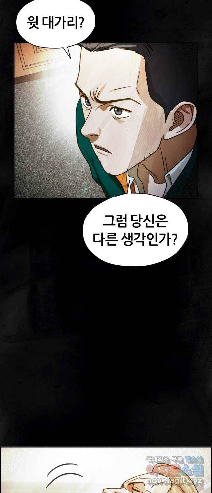 재앙의 날 33화: 악의 기원 72