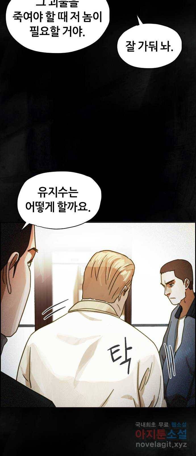 재앙의 날 33화: 악의 기원 75