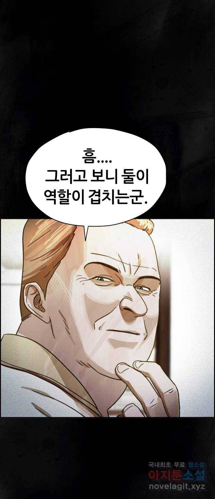 재앙의 날 33화: 악의 기원 76