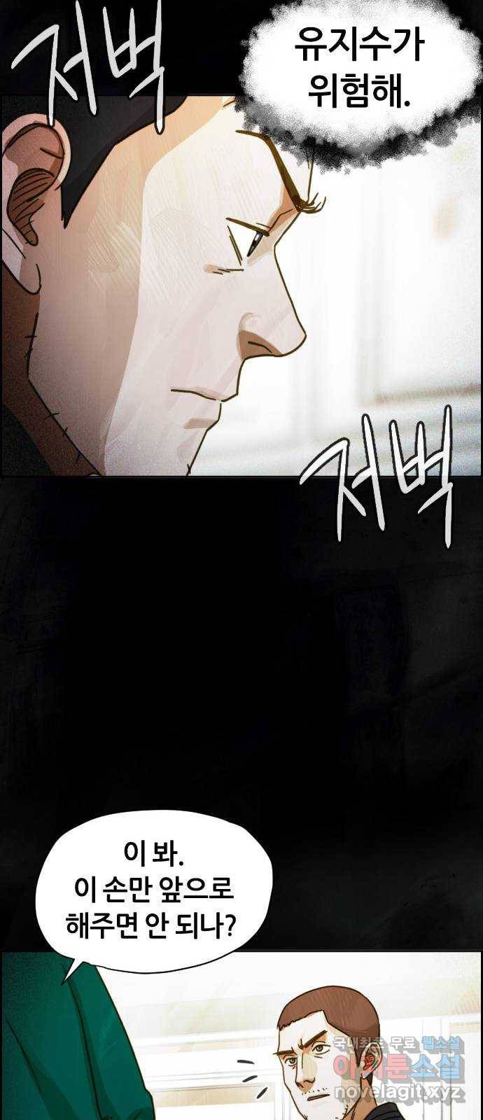 재앙의 날 33화: 악의 기원 82