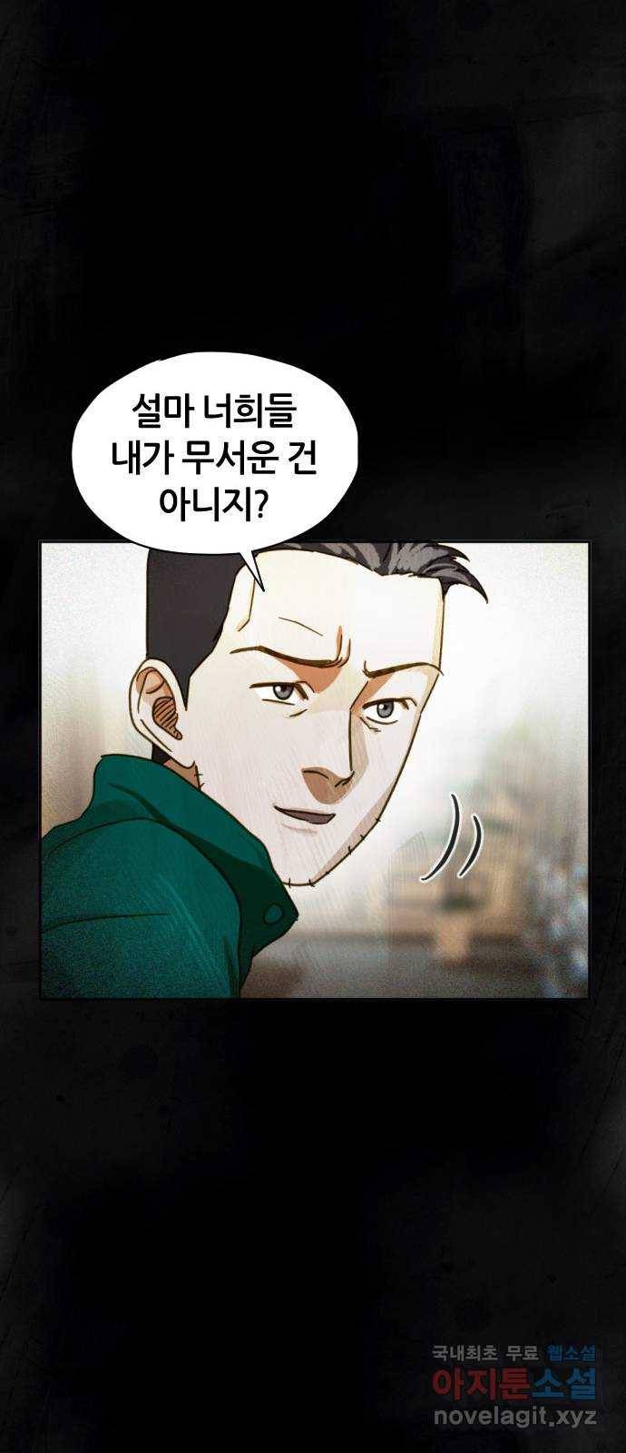 재앙의 날 33화: 악의 기원 85