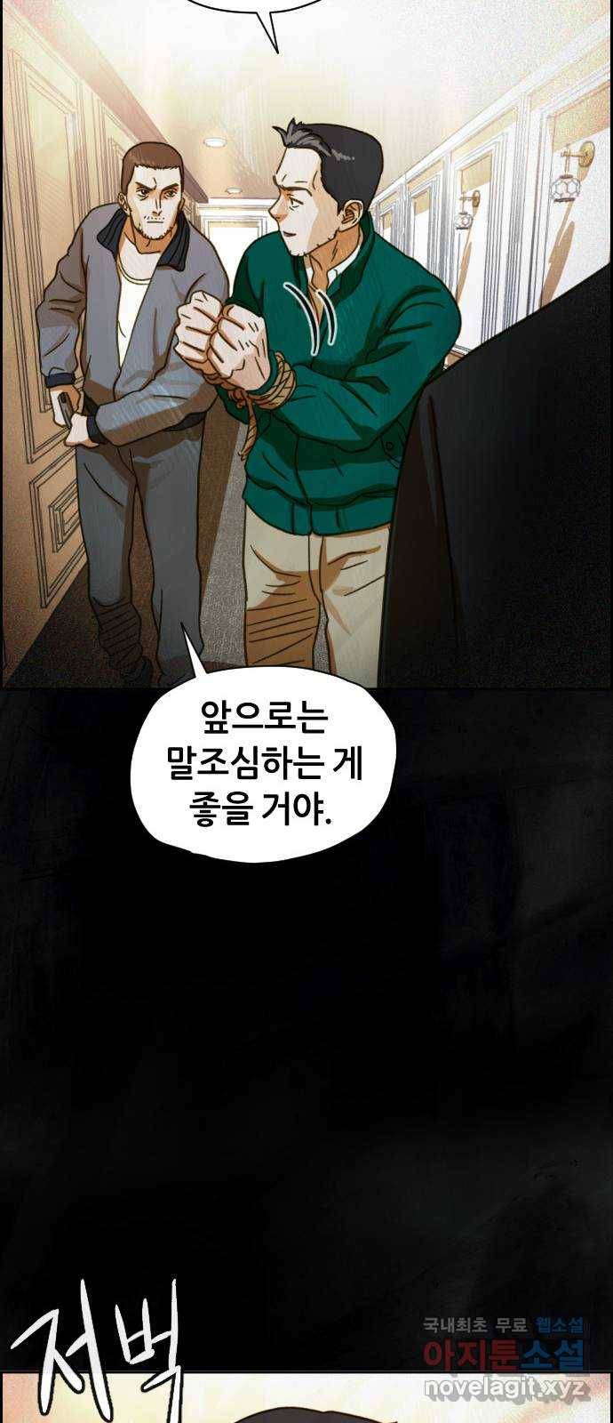 재앙의 날 33화: 악의 기원 89