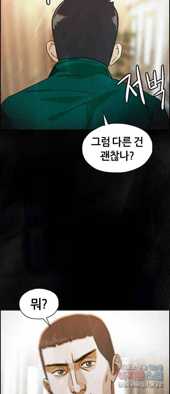 재앙의 날 33화: 악의 기원 90