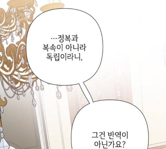 그 기사가 레이디로 사는 법 71화 2