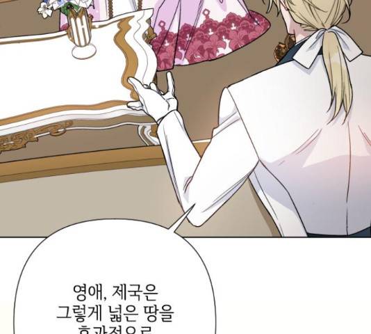 그 기사가 레이디로 사는 법 71화 4