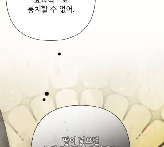 그 기사가 레이디로 사는 법 71화 5