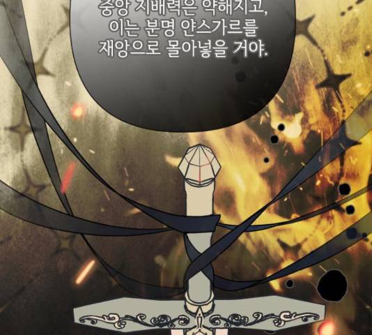 그 기사가 레이디로 사는 법 71화 6