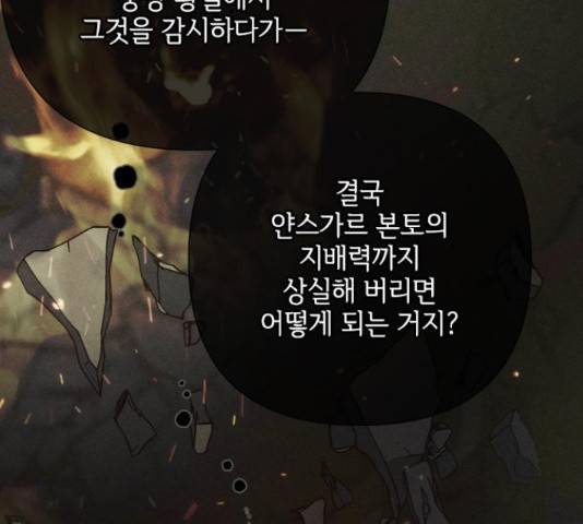 그 기사가 레이디로 사는 법 71화 8
