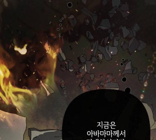 그 기사가 레이디로 사는 법 71화 9