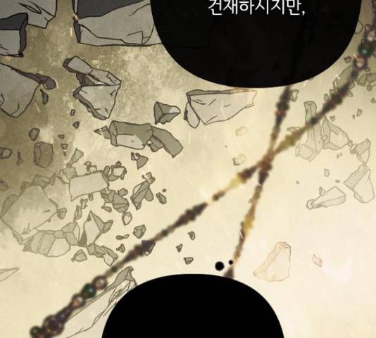 그 기사가 레이디로 사는 법 71화 10