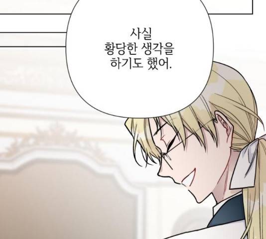 그 기사가 레이디로 사는 법 71화 13