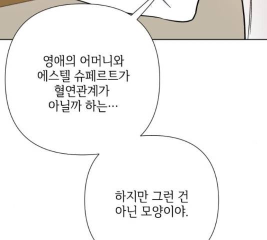 그 기사가 레이디로 사는 법 71화 15