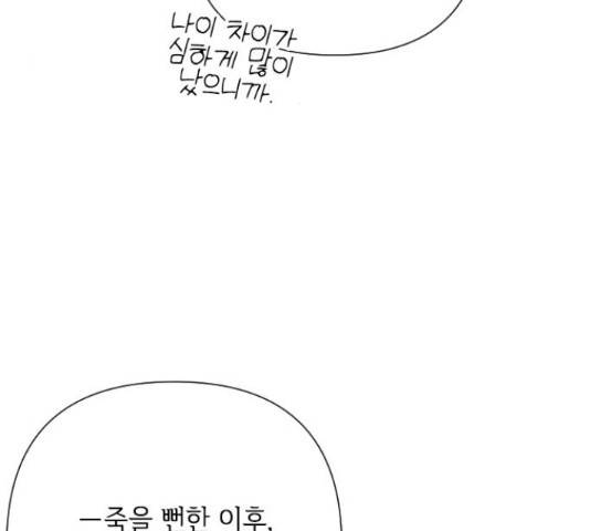 그 기사가 레이디로 사는 법 71화 16