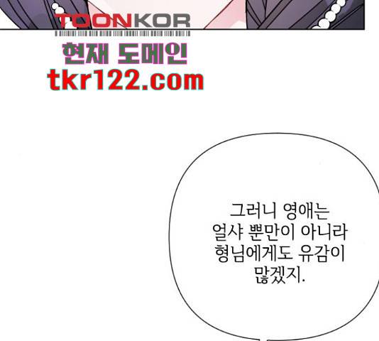 그 기사가 레이디로 사는 법 71화 18