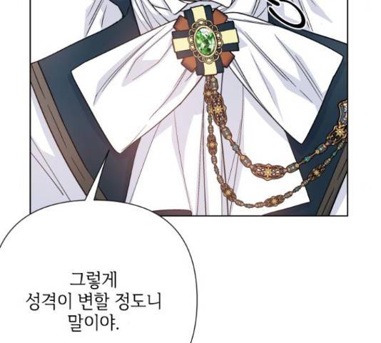 그 기사가 레이디로 사는 법 71화 20