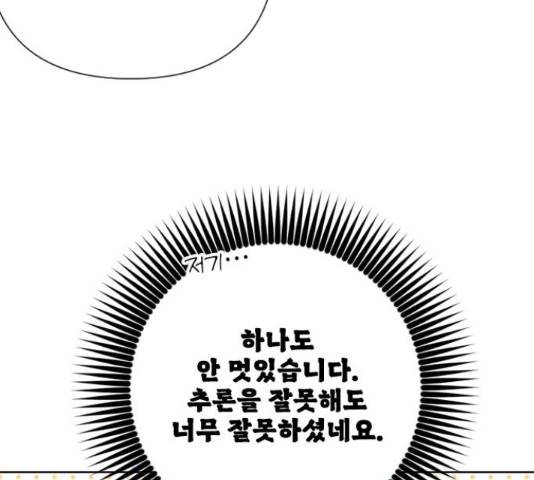 그 기사가 레이디로 사는 법 71화 21