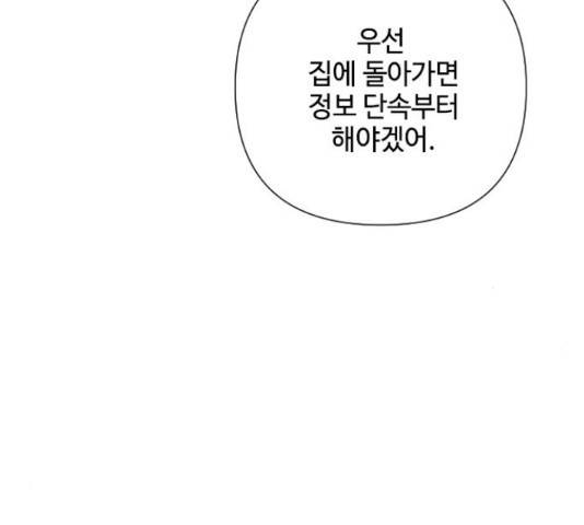 그 기사가 레이디로 사는 법 71화 23