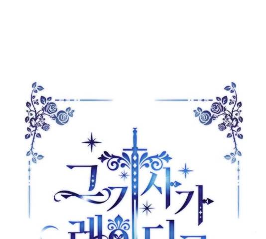 그 기사가 레이디로 사는 법 71화 24