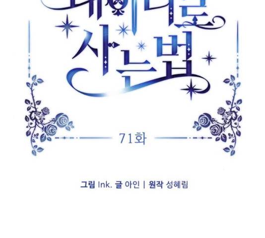 그 기사가 레이디로 사는 법 71화 25