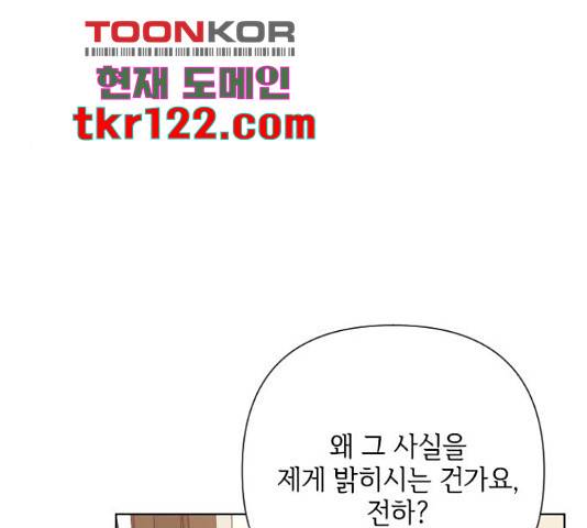 그 기사가 레이디로 사는 법 71화 26