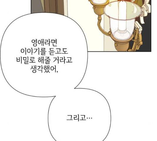 그 기사가 레이디로 사는 법 71화 28
