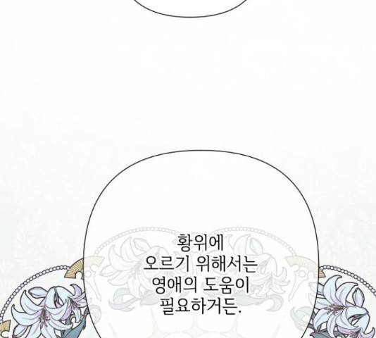 그 기사가 레이디로 사는 법 71화 29