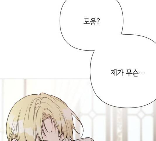 그 기사가 레이디로 사는 법 71화 32