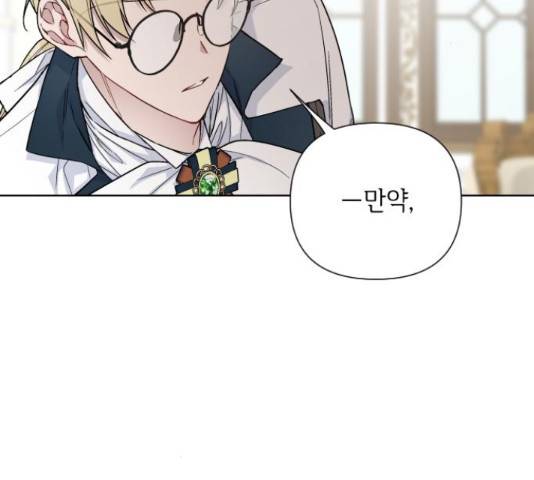 그 기사가 레이디로 사는 법 71화 33