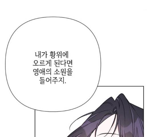 그 기사가 레이디로 사는 법 71화 34