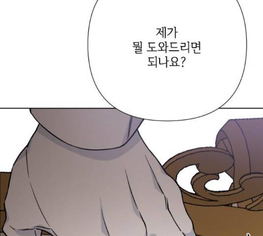 그 기사가 레이디로 사는 법 71화 39