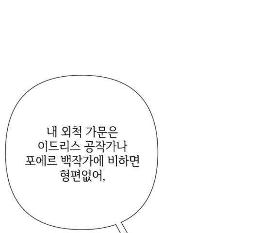 그 기사가 레이디로 사는 법 71화 41