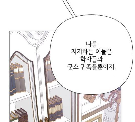 그 기사가 레이디로 사는 법 71화 42