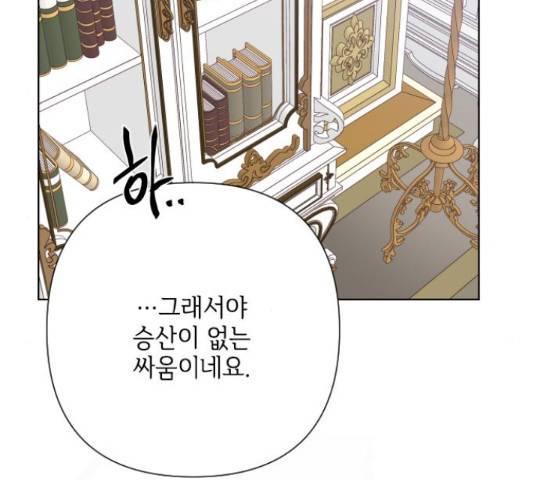 그 기사가 레이디로 사는 법 71화 43