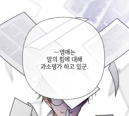 그 기사가 레이디로 사는 법 71화 45