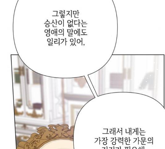 그 기사가 레이디로 사는 법 71화 48