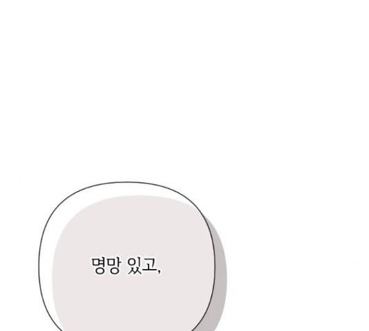 그 기사가 레이디로 사는 법 71화 50
