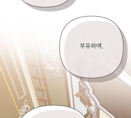 그 기사가 레이디로 사는 법 71화 51