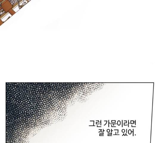 그 기사가 레이디로 사는 법 71화 54