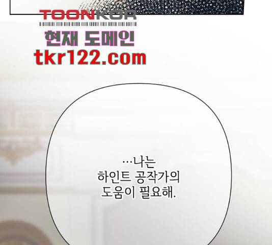 그 기사가 레이디로 사는 법 71화 56