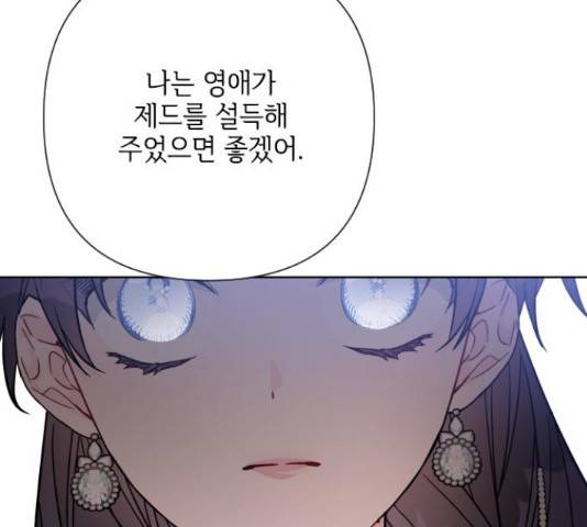 그 기사가 레이디로 사는 법 71화 60