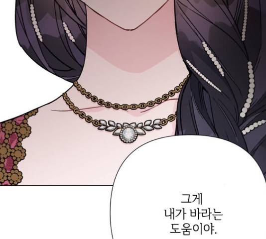 그 기사가 레이디로 사는 법 71화 61