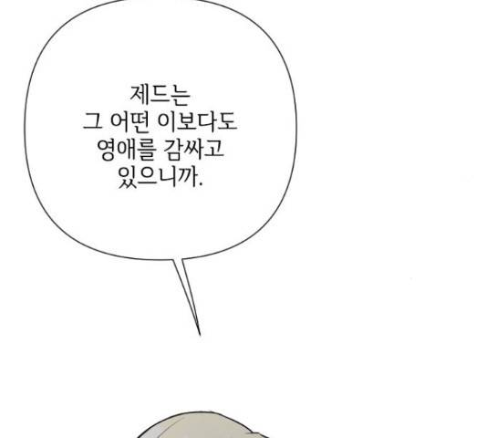 그 기사가 레이디로 사는 법 71화 63