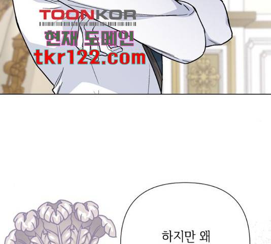 그 기사가 레이디로 사는 법 71화 65
