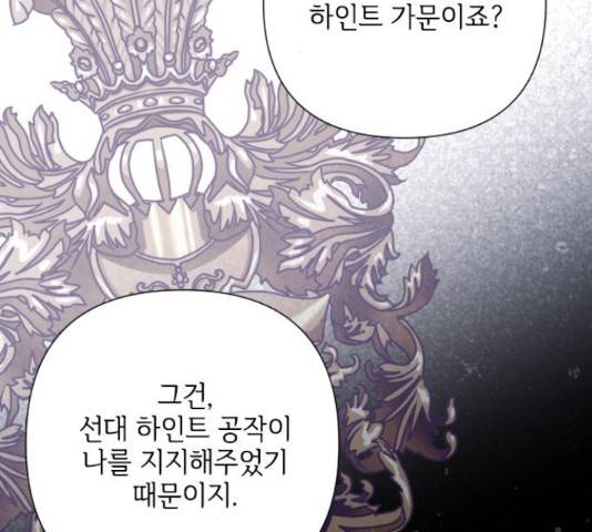 그 기사가 레이디로 사는 법 71화 66