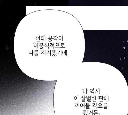 그 기사가 레이디로 사는 법 71화 68